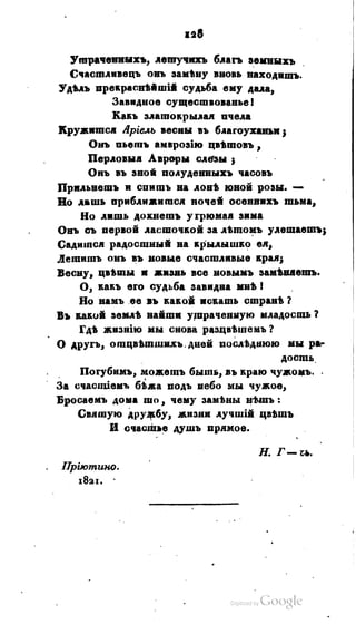 Son of-fatherland.1821.73