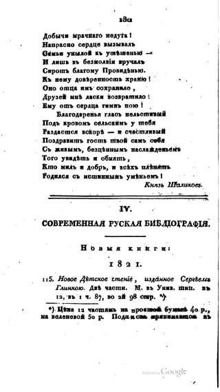 Son of-fatherland.1821.73