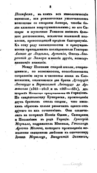 Son of-fatherland.1821.73