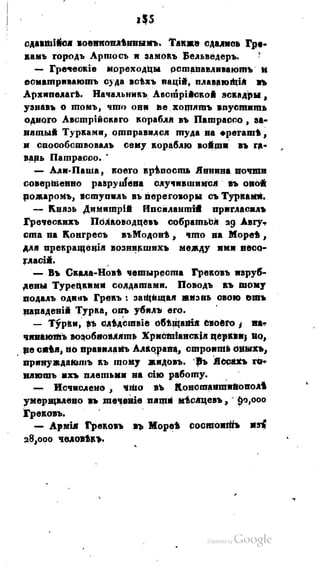 Son of-fatherland.1821.73