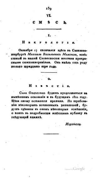 Son of-fatherland.1821.73