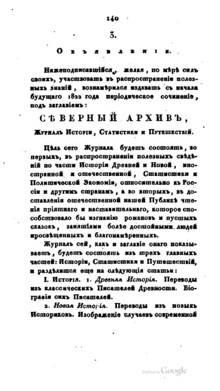 Son of-fatherland.1821.73