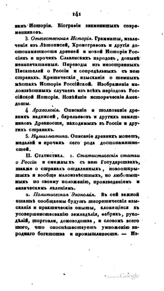 Son of-fatherland.1821.73