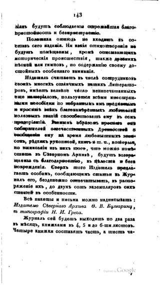 Son of-fatherland.1821.73