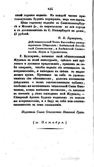 Son of-fatherland.1821.73