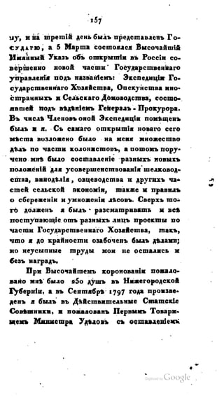 Son of-fatherland.1821.73