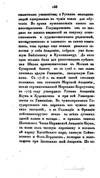 Son of-fatherland.1821.73