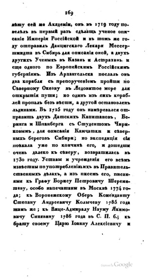 Son of-fatherland.1821.73