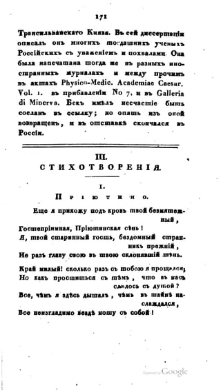Son of-fatherland.1821.73