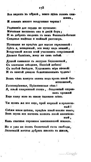 Son of-fatherland.1821.73