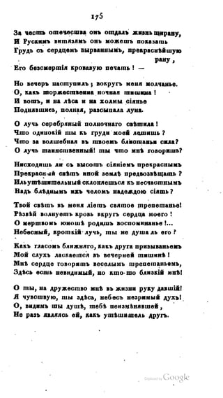 Son of-fatherland.1821.73