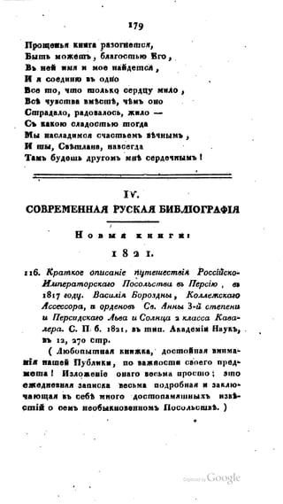Son of-fatherland.1821.73