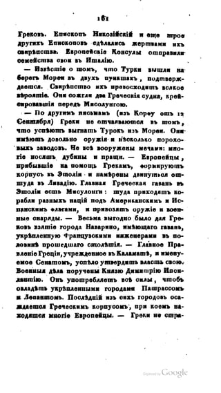 Son of-fatherland.1821.73