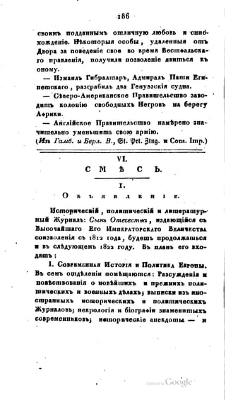 Son of-fatherland.1821.73