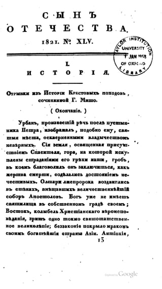 Son of-fatherland.1821.73