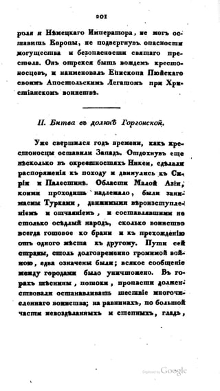 Son of-fatherland.1821.73