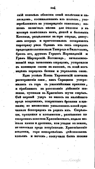 Son of-fatherland.1821.73