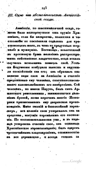 Son of-fatherland.1821.73
