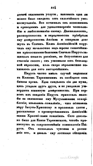 Son of-fatherland.1821.73