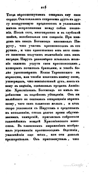 Son of-fatherland.1821.73