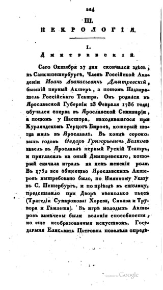 Son of-fatherland.1821.73