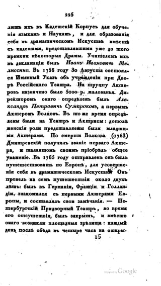 Son of-fatherland.1821.73