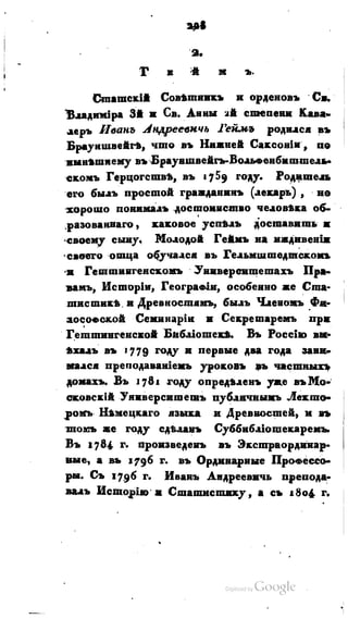 Son of-fatherland.1821.73