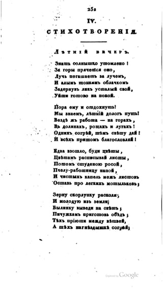 Son of-fatherland.1821.73
