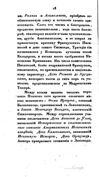 Son of-fatherland.1821.73