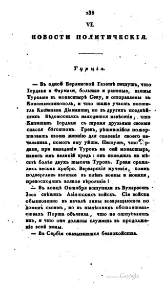 Son of-fatherland.1821.73