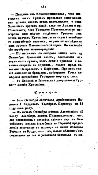 Son of-fatherland.1821.73