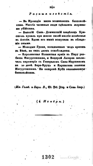 Son of-fatherland.1821.73