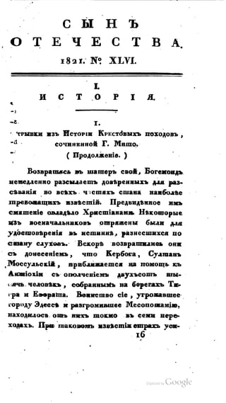 Son of-fatherland.1821.73