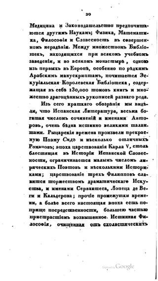 Son of-fatherland.1821.73
