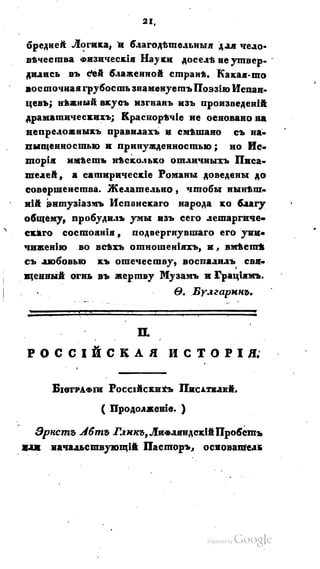 Son of-fatherland.1821.73
