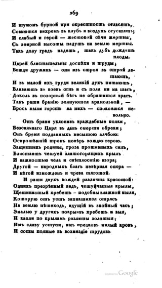 Son of-fatherland.1821.73
