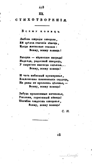 Son of-fatherland.1821.73