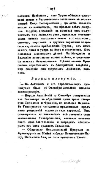 Son of-fatherland.1821.73