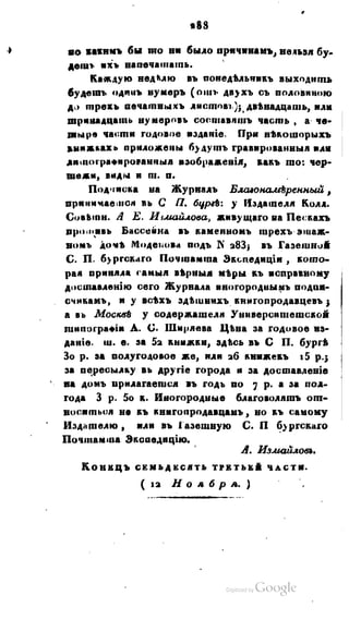 Son of-fatherland.1821.73