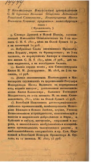Son of-fatherland.1821.73