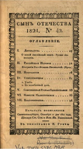 Son of-fatherland.1821.73