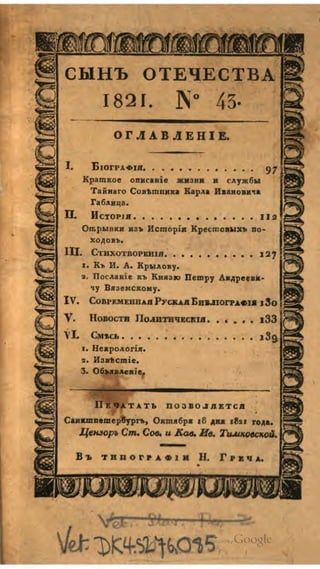 Son of-fatherland.1821.73