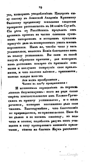 Son of-fatherland.1821.73