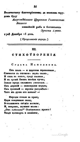 Son of-fatherland.1821.73