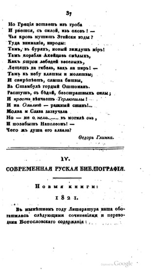 Son of-fatherland.1821.73