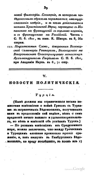 Son of-fatherland.1821.73