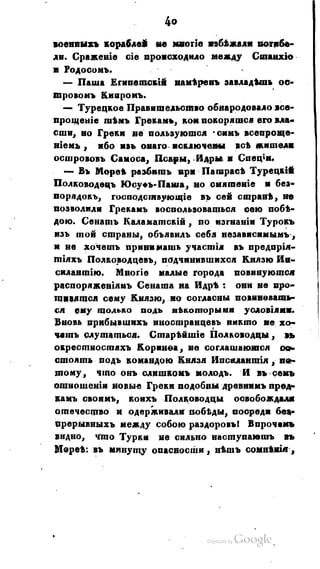 Son of-fatherland.1821.73
