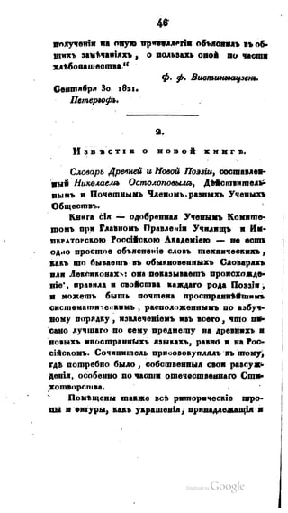 Son of-fatherland.1821.73