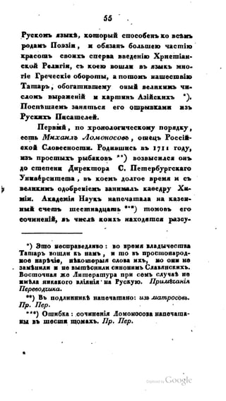 Son of-fatherland.1821.73