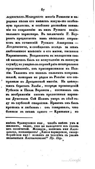 Son of-fatherland.1821.73